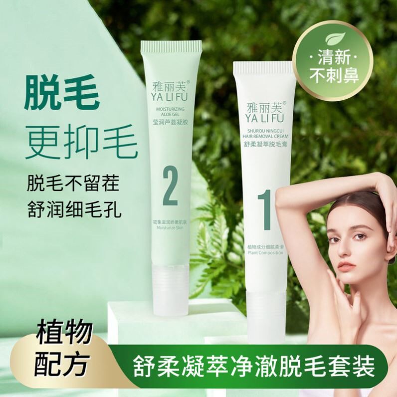 雅丽芙舒柔凝萃净澈脱毛膏手指舒柔细腻洁净脱毛套装丝滑腋毛专用