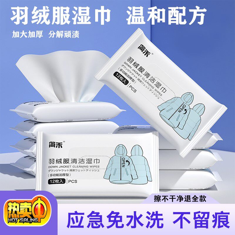 羽绒服专用免水洗清洁湿巾强力衣物去油去渍独立包装便携衣领袖子