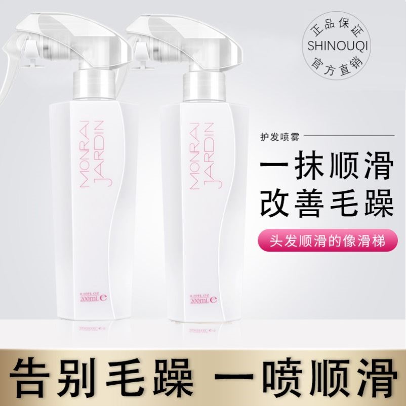 闪钻二代水光喷雾免洗补水修护改善头发毛躁防静电护发精油香芬女