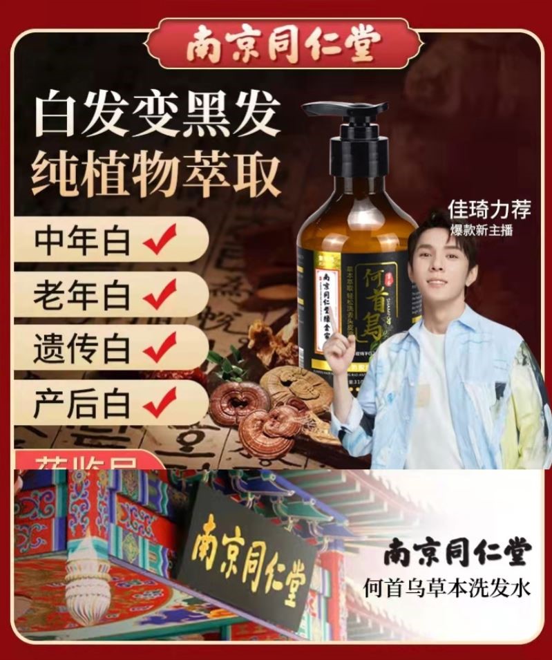 同仁堂何首乌白发变黑发洗发水转黑蓬松黑发洗发水纯植物官网正品