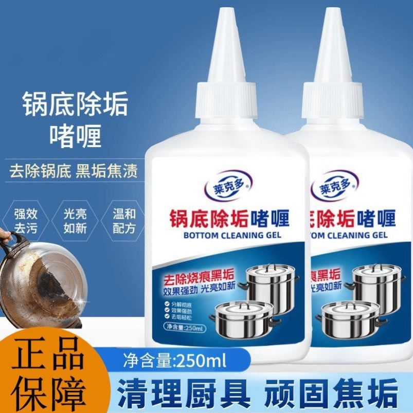 莱克多锅底除垢啫喱黑垢清洁剂厨房锅具除垢剂洗锅底黑垢去污神器,洗护清洁剂/卫生巾/纸/香薰,锅底黑垢清洁剂,淘宝优惠券,粉丝福利购,淘宝优惠卷