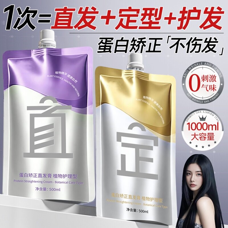 蛋白矫正直发膏免拉家用头发直顺软化剂柔顺剂头发改善毛躁修复