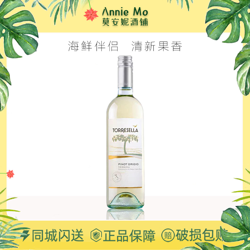 塔瑞塞拉灰皮诺干白PinotGrigio