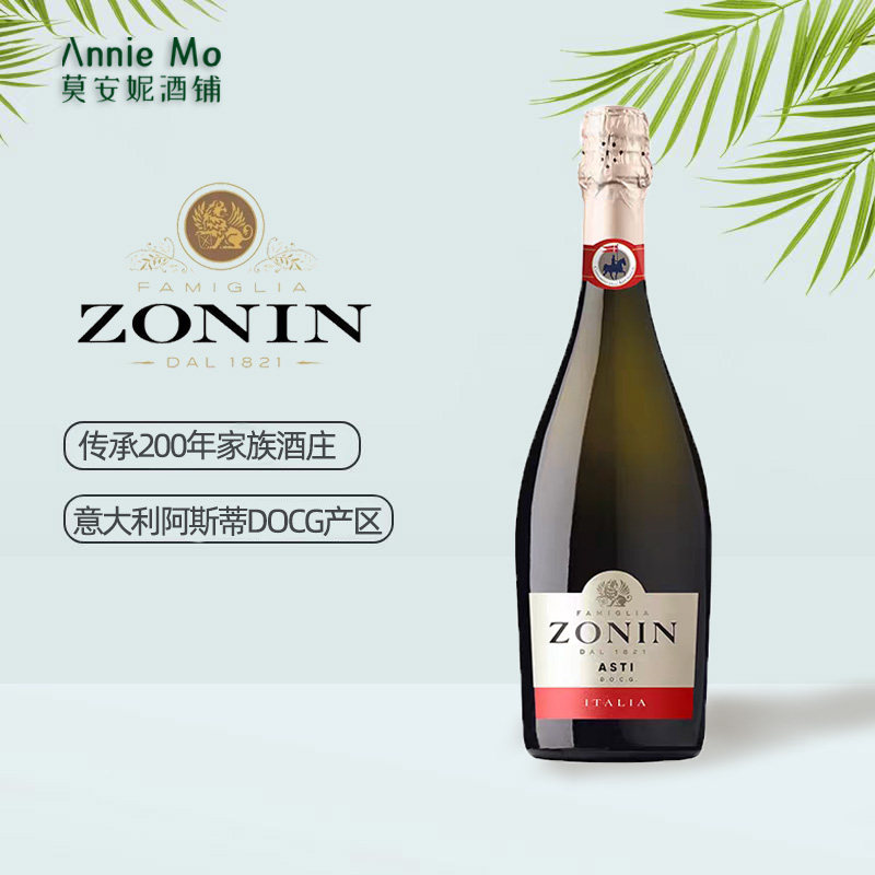 意大利DOCG 卓林阿斯蒂甜白起泡葡萄酒 原瓶进口甜酒750ml