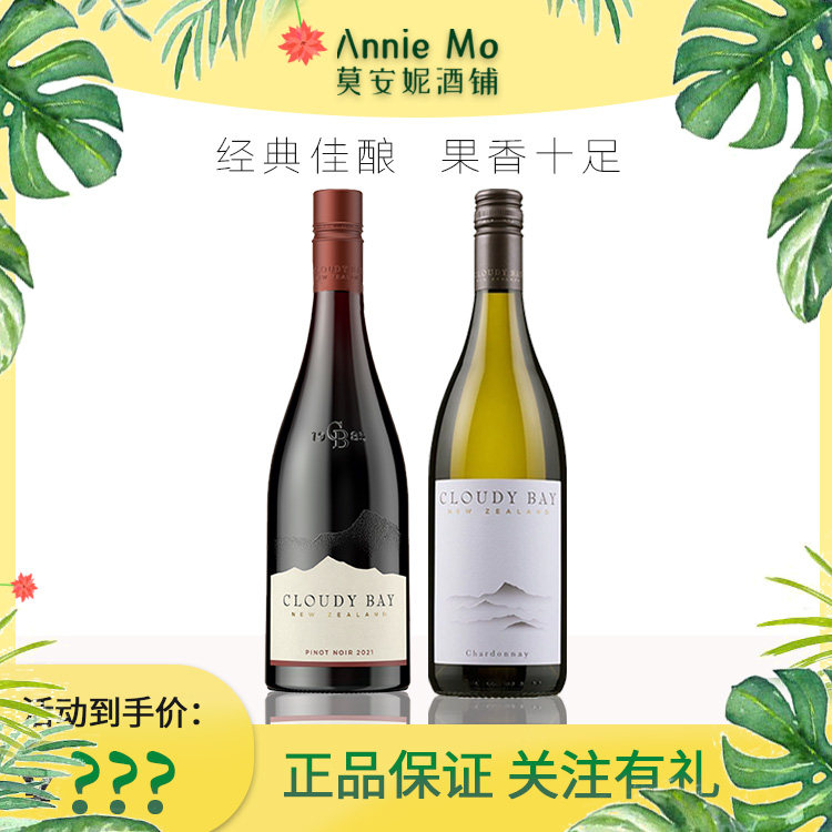 云雾之湾黑皮诺干红霞多丽干白图片
