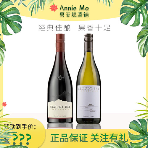 云雾之湾黑皮诺干红霞多丽干白