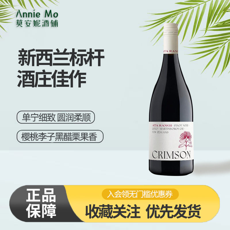 新天地酒园绯红黑皮诺红葡萄酒图片