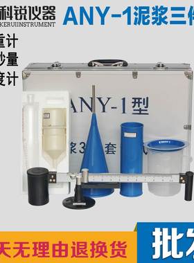 --AN度Y-1型泥浆三件套测仪浆3件套18814比重计含沙量试粘计泥比