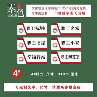 职工之家活动室门牌书屋驿站工会办公室指引牌水晶板PVC成品定制