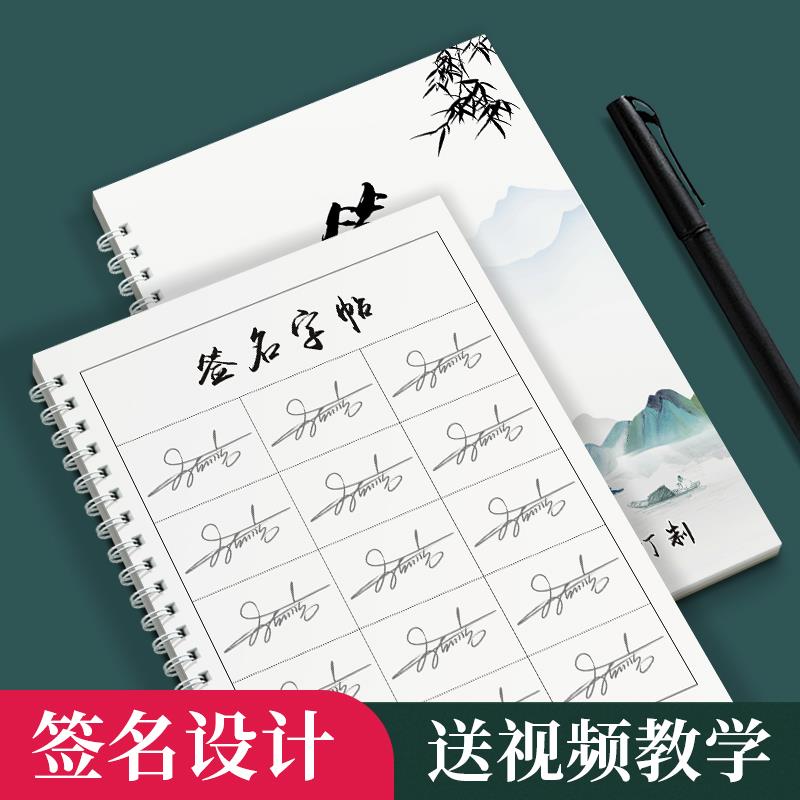 签名设计练字帖成人个性艺术手写字帖姓名练字帖大人名字练字帖私人定制字贴练自己名字的硬笔书法神器速成