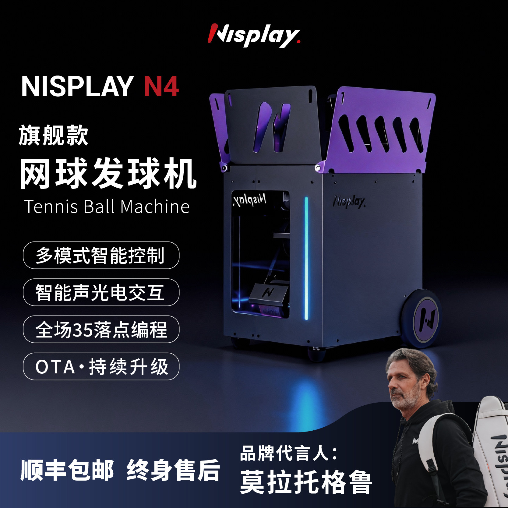 NisplayN4旗舰款智能网球发球机全程35落点编程多球路预设APP遥控