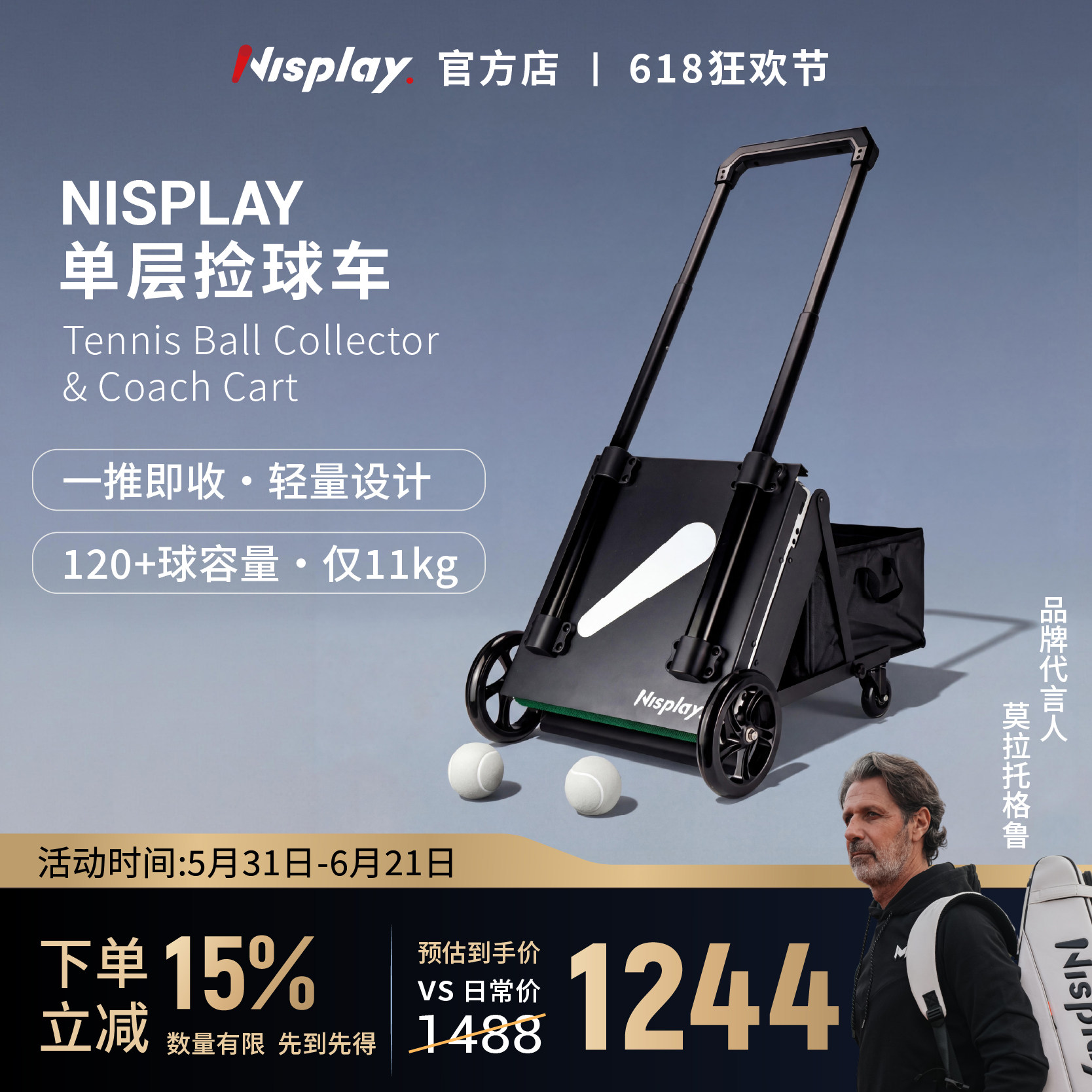 Nisplay 单层捡球车教练车便携可折叠装球车网球训练捡球神器