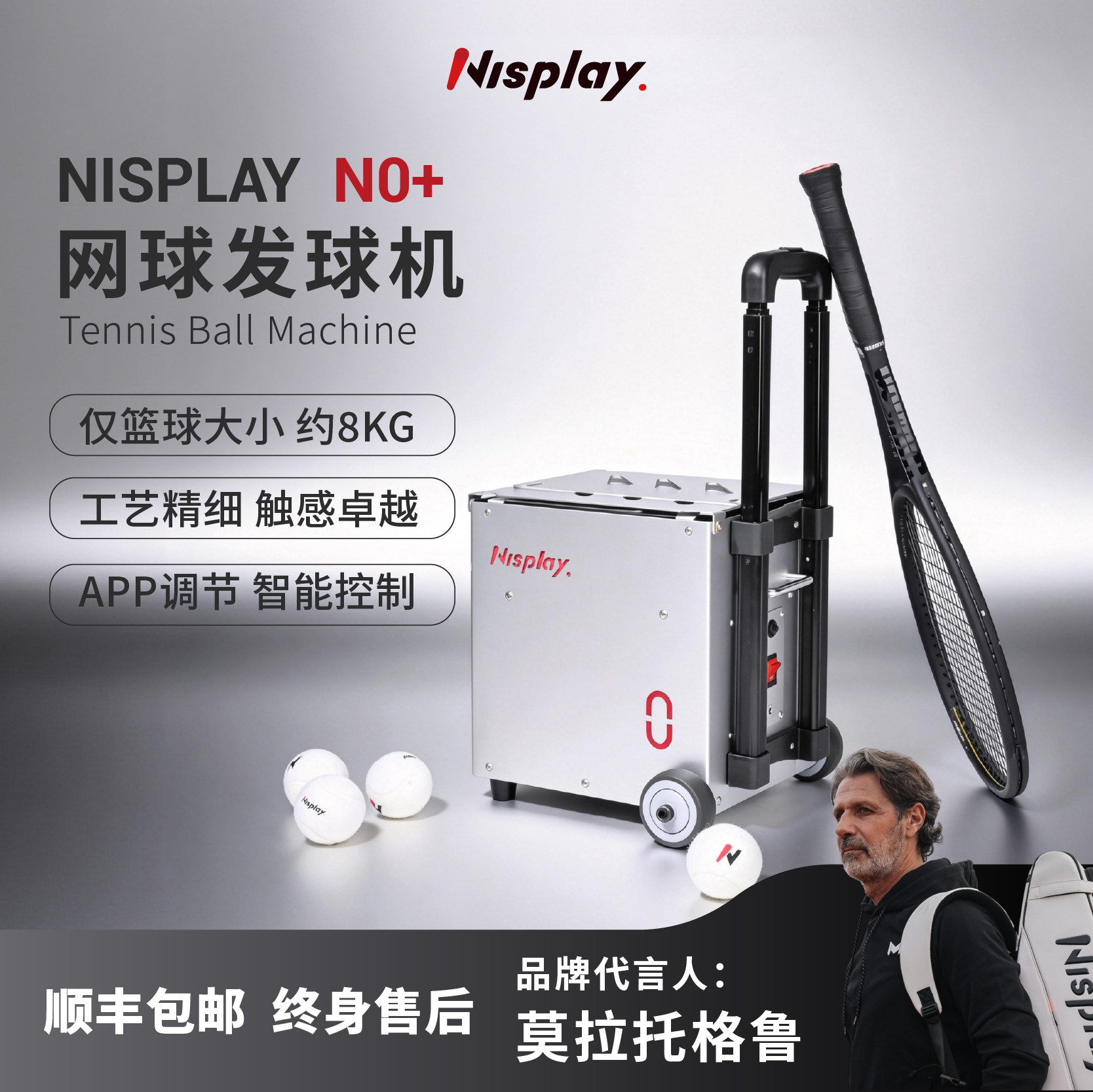 Nisplay网球发球机智能抛球机