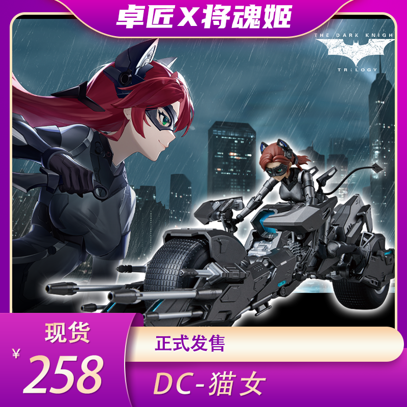 现货卓匠 将魂姬 DC猫女 摩托车 拼装模型 机娘  战姬  漫画机甲