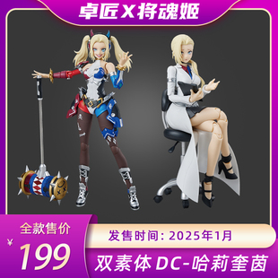卓匠 将魂姬 DC小丑女 哈莉奎茵 双素体 原创拼装模型 机娘