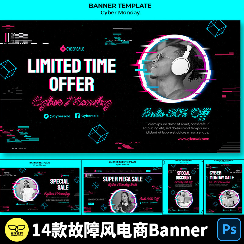 时尚潮流酸性故障风3c数码电商独立站网页banner海报设计psd素材