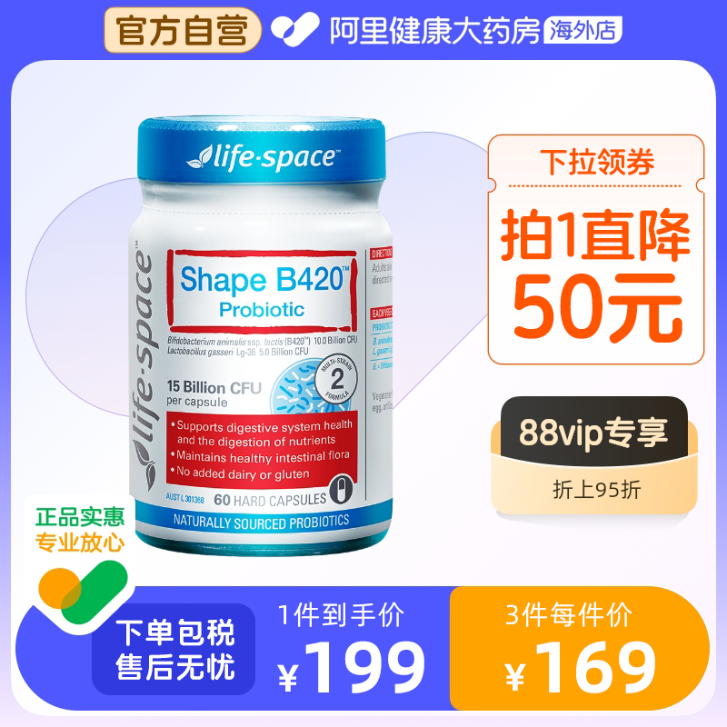 B420益生菌2瓶LIFESPACE