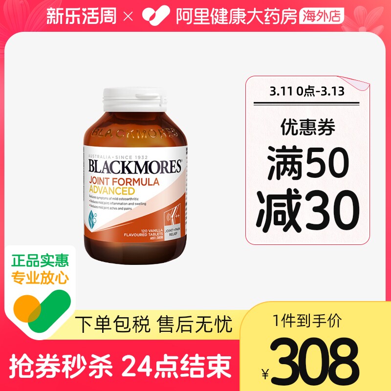 BLACKMORES澳佳宝葡萄糖胺软骨素120片强化配方呵护软骨护关节