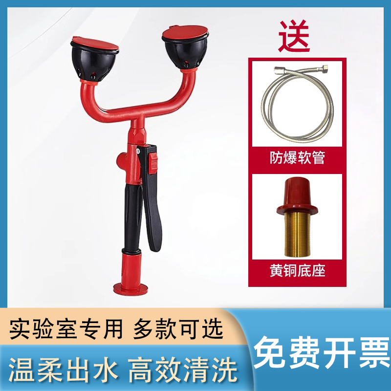 实验室专用洗眼器台式壁挂式