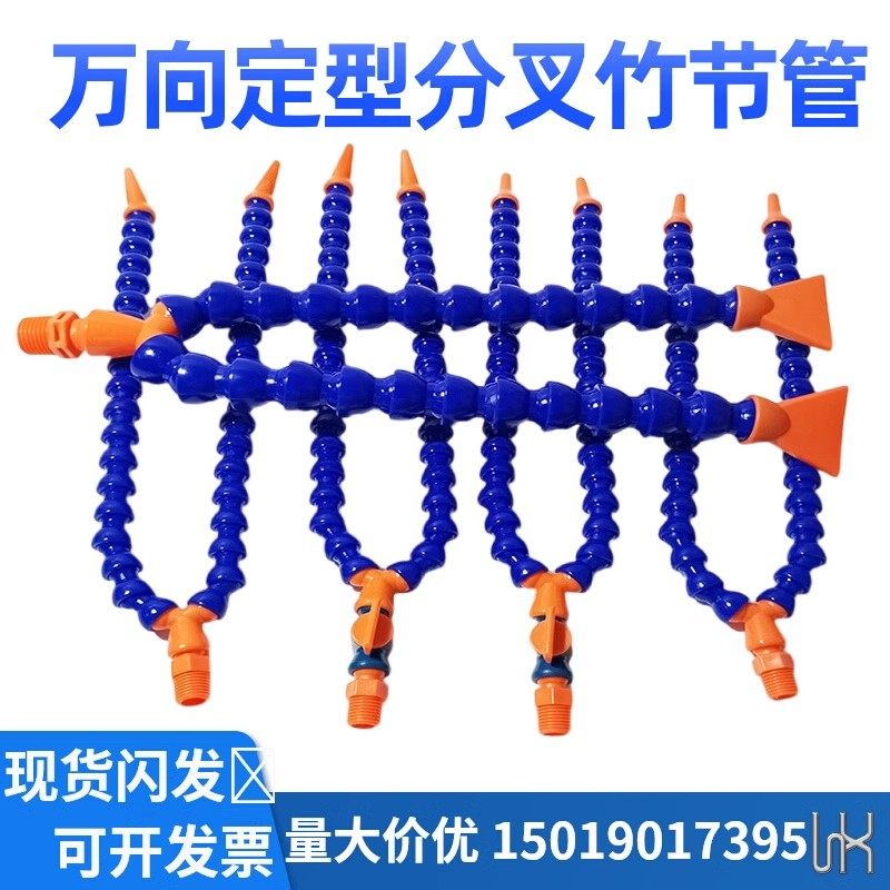 POM机床分叉吹气管万向Y形竹节管喷水降温圆嘴扁嘴冷却定型蛇形管,五金/工具,机械喷嘴,淘宝优惠券,粉丝福利购,淘宝优惠卷
