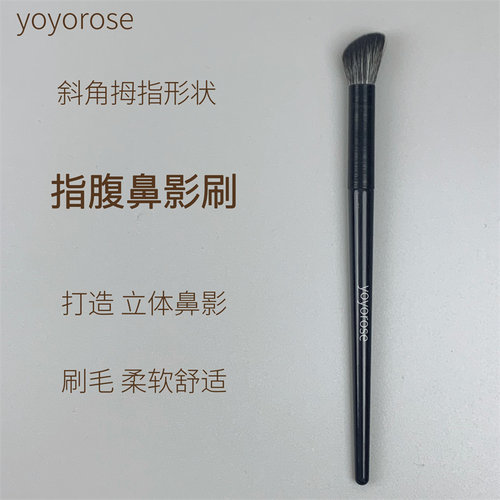 yoyorose指腹斜头鼻影刷山根立体
