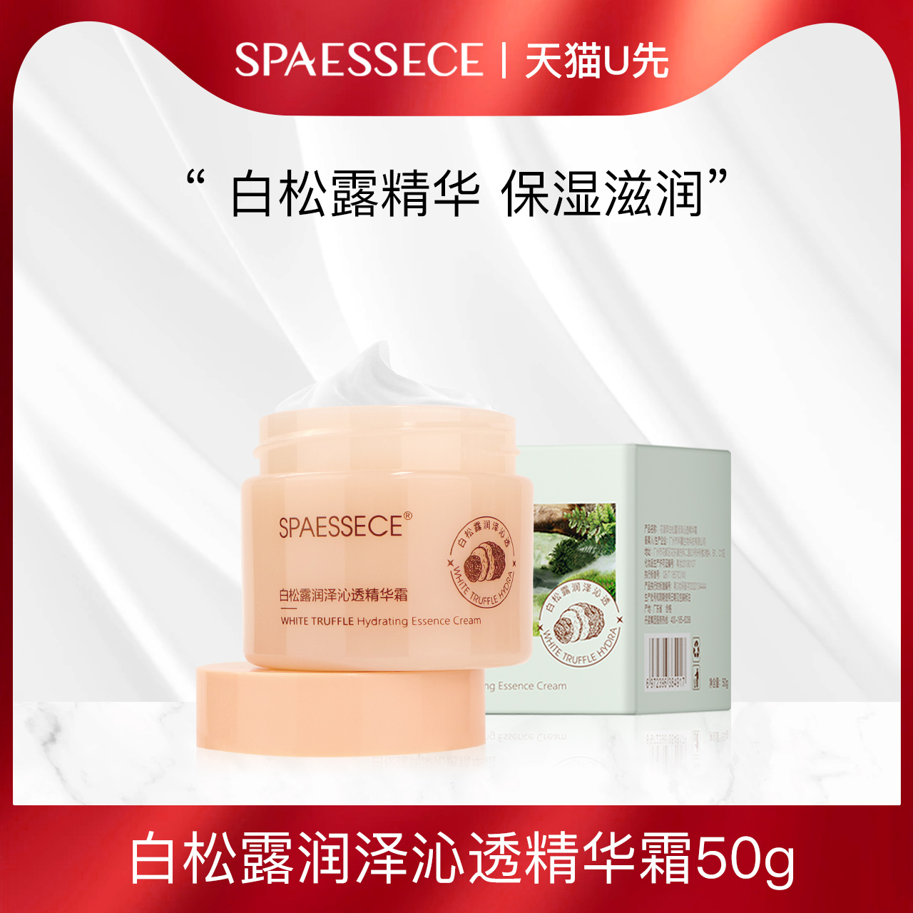 [U先试用]花凝萃/白松露润泽精华霜滋润保湿舒缓面霜丹姿集团出品
