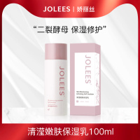 【U先试用】JOLEES/娇丽丝 清滢嫩肤保湿乳100ml（丹姿集团）