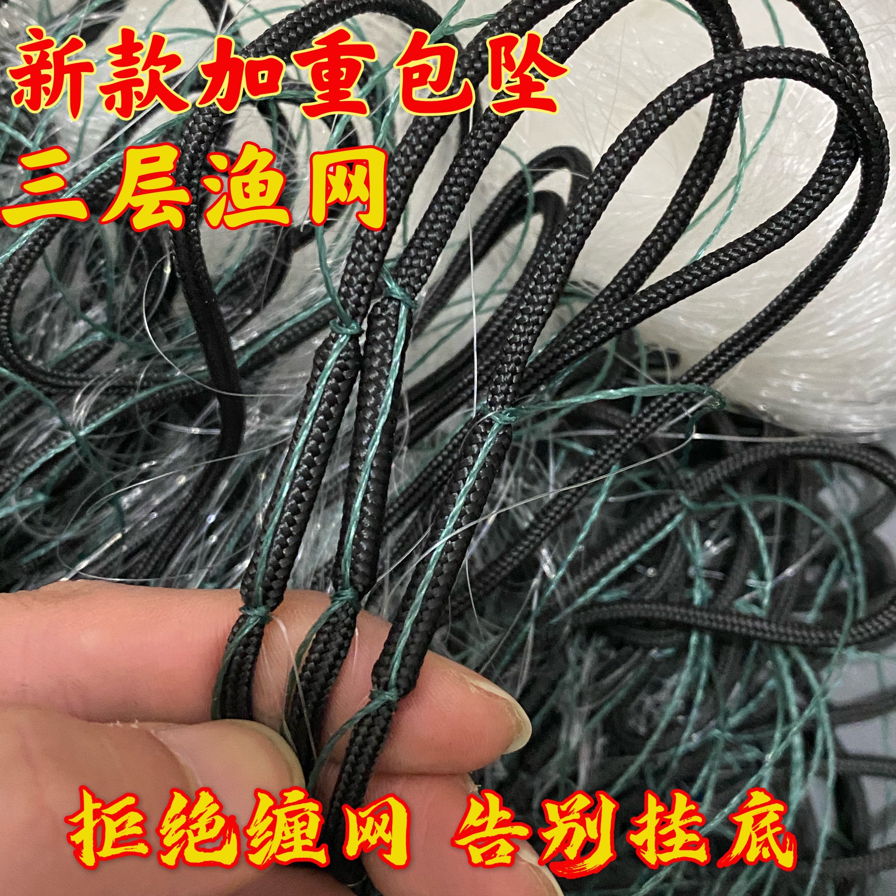 渔网粘网加粗三层沉网绳坠包坠加重捕大鱼白丝网2米3指高100米长