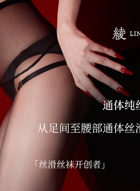 绫-黑标「云缎™·纤」648针1D通体纯丝无缝裆性感丝袜通透黑丝女