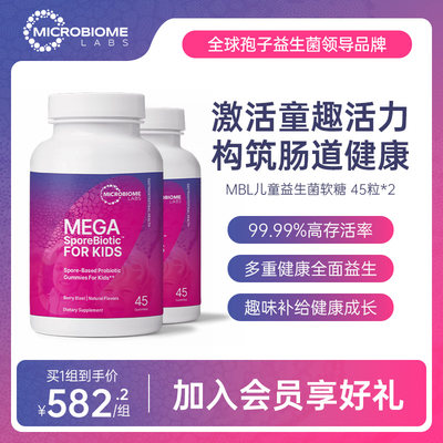 MBL儿童益生菌软糖2瓶