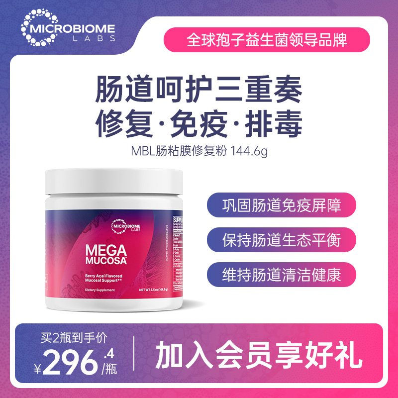 美国进口MBL MegaMucosa 肠粘膜养护修复胶囊大人调理肠胃养胃粉