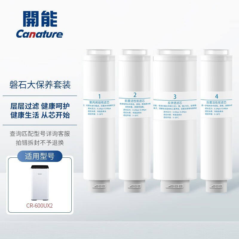 奔泰（Canature）开能家用净水器滤芯通用套装pp棉活性炭ro反渗透