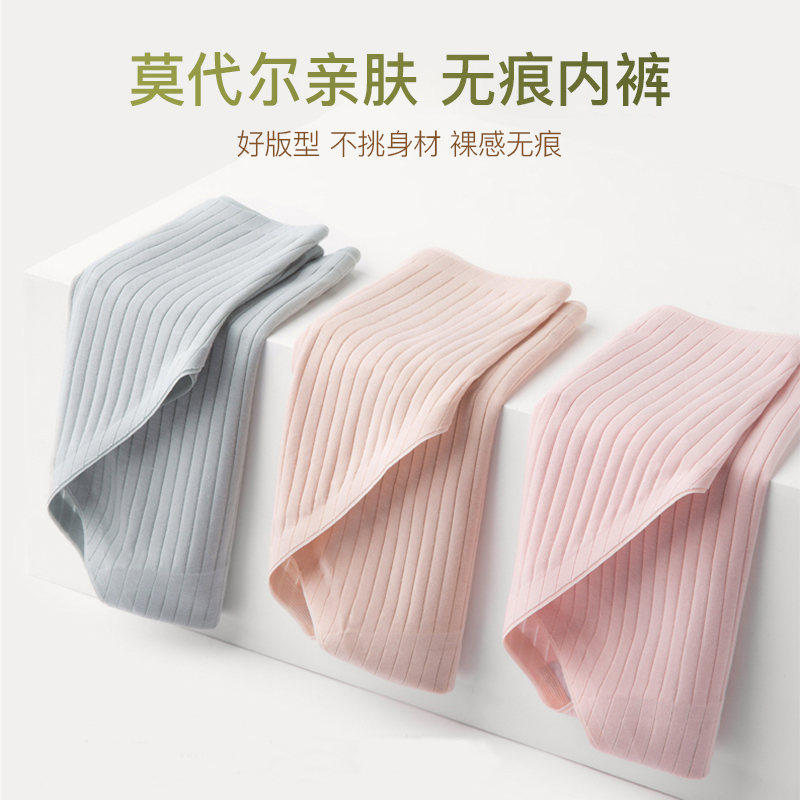 考拉海购 【裸感无痕】莫代尔舒适柔软亲肤纯棉底裆女士三角内裤