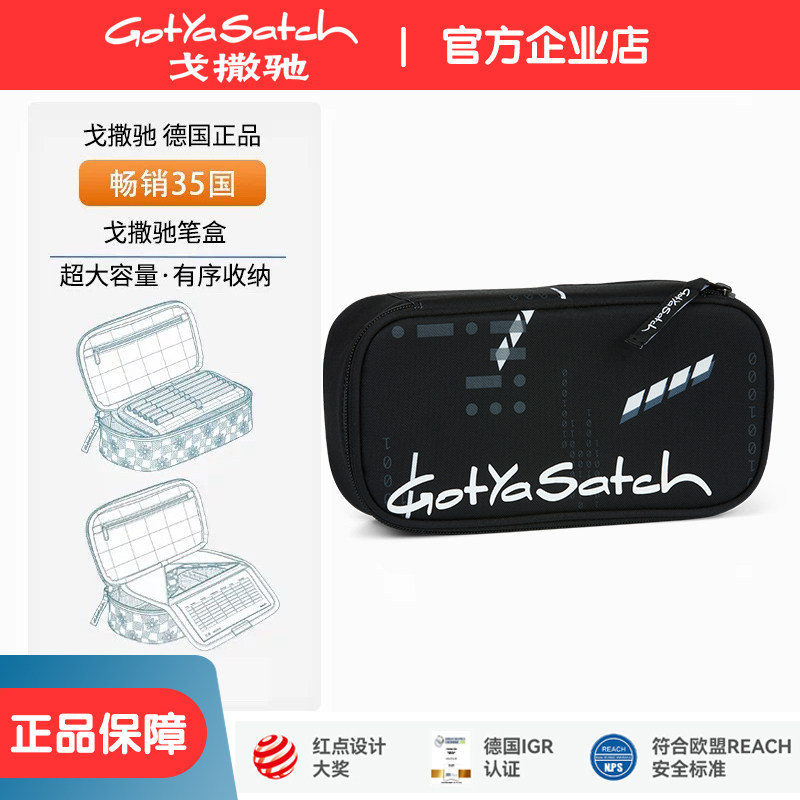 德国gotyasatch戈撒驰文具盒高中生中学生男女多功能大容量笔袋