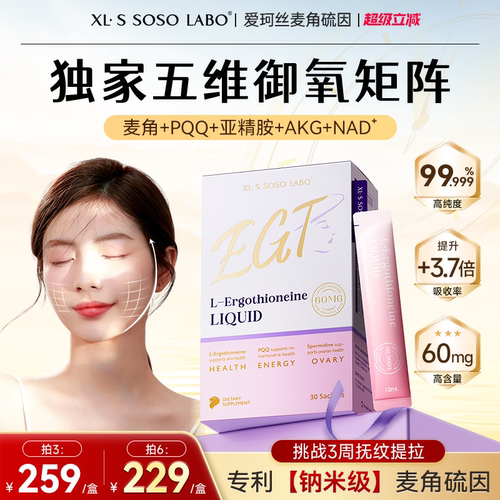 爱珂丝液体麦角硫因胶囊