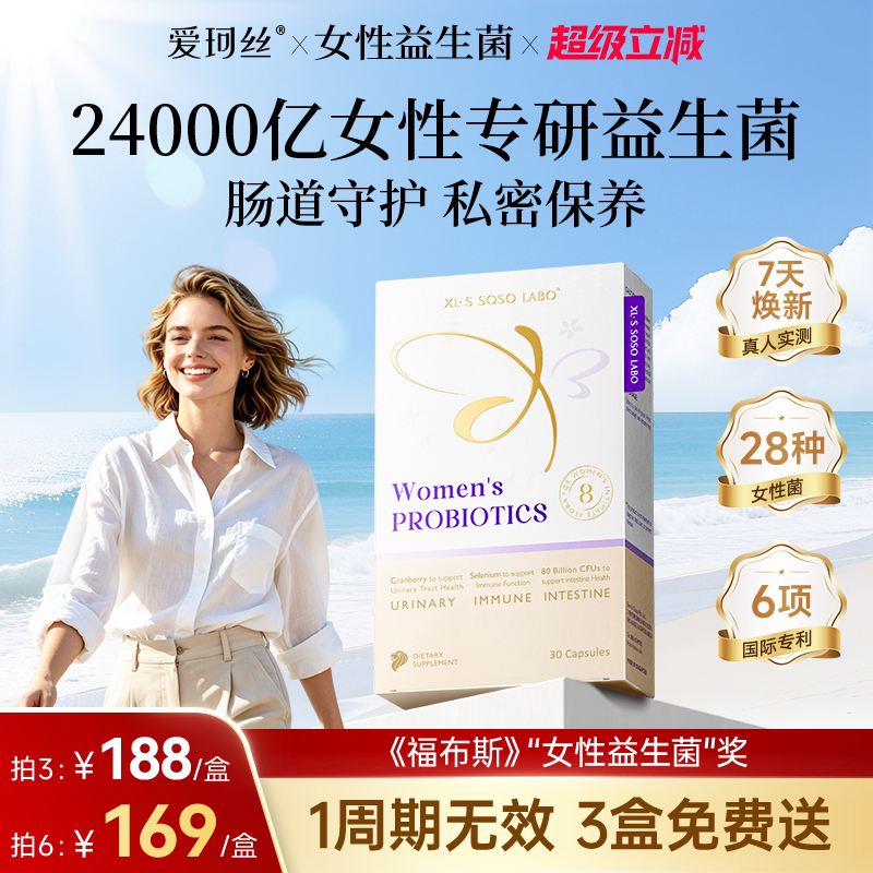 爱珂丝益生菌粉肠道进口成人调理肠胃呵护肠道便秘小花园私密养护
