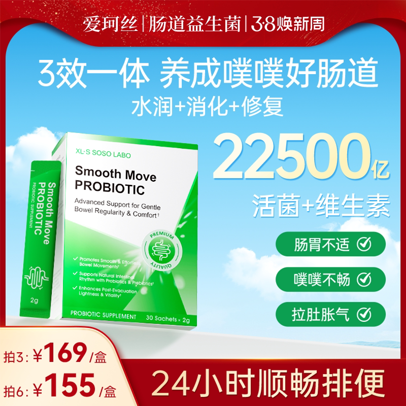 爱珂丝噗噗促排益生菌粉肠道进口成人调理肠胃呵护肠道大人便秘女