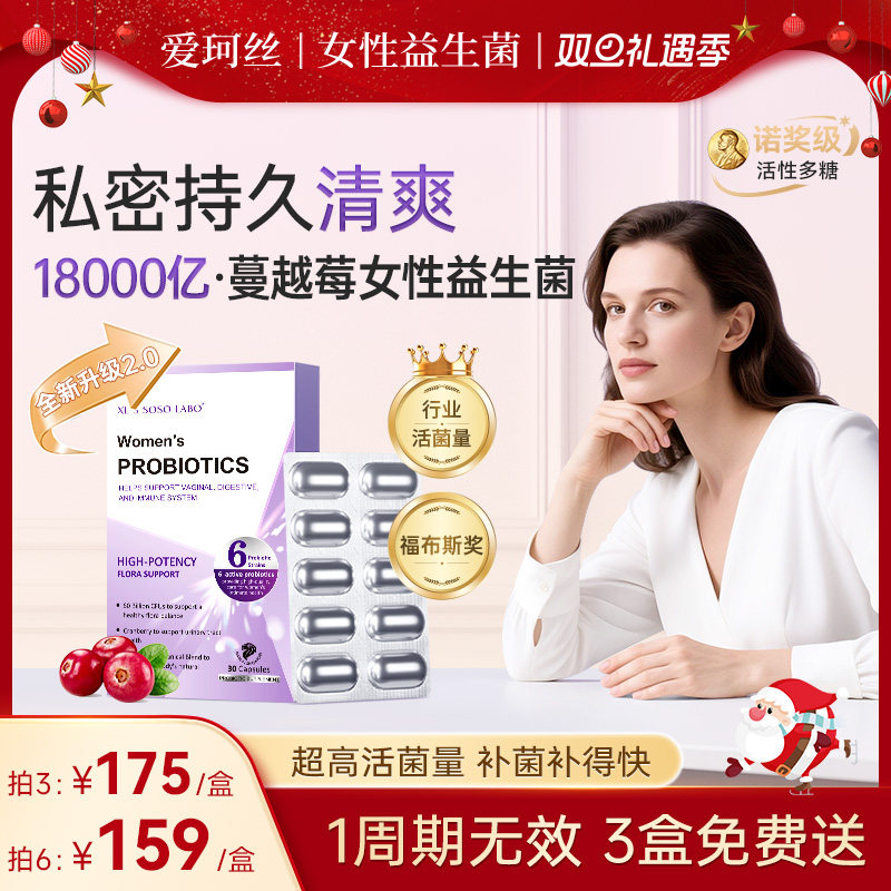 爱珂丝女性益生菌蔓越莓硒小花园护理乳酸杆菌爱可丝18000亿活菌