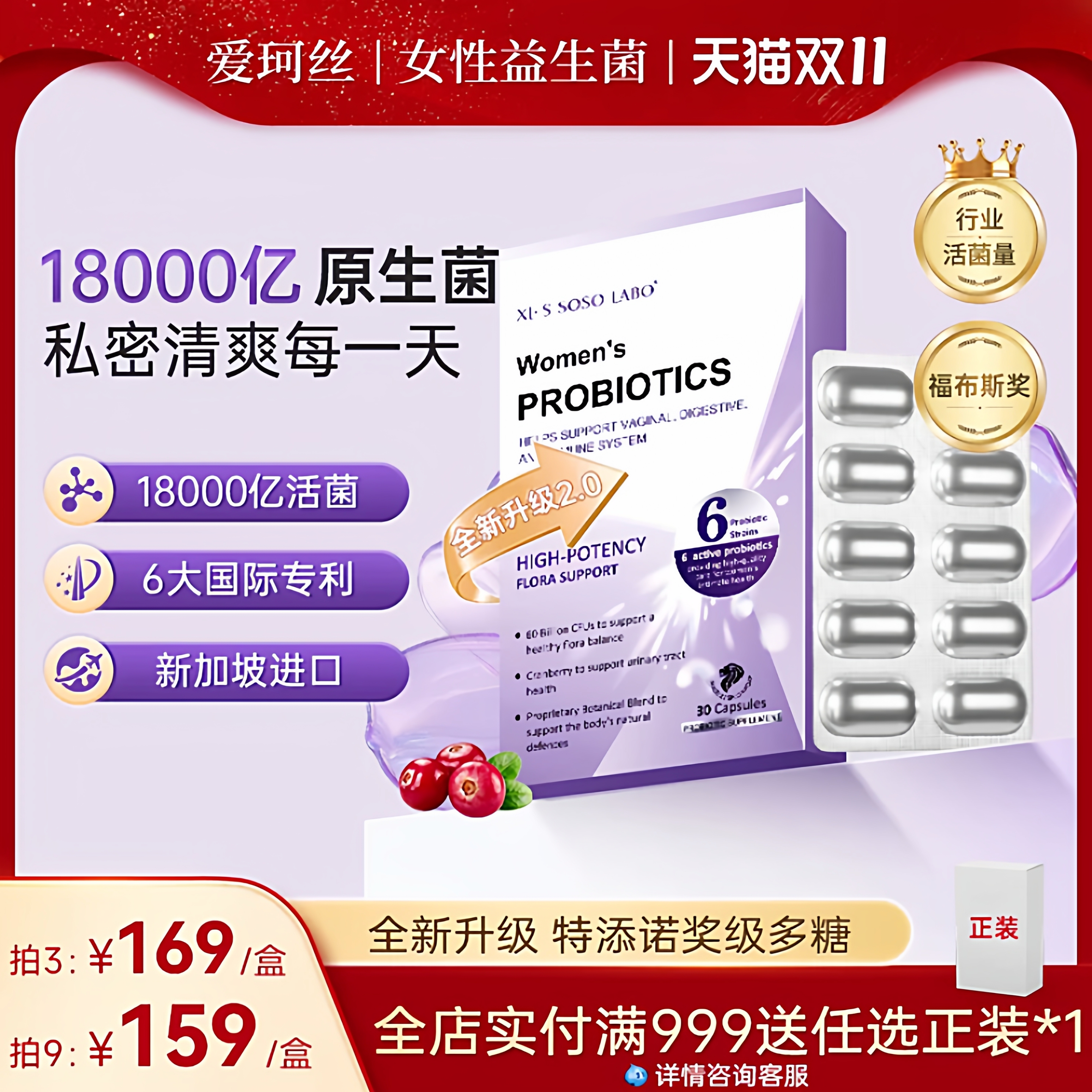 【双11预售】女性益生菌私护