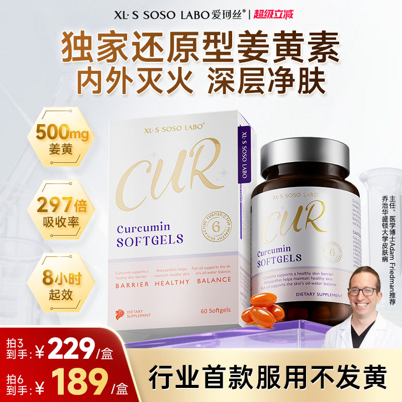 爱珂丝还原型姜黄素胶囊粉天然内服消印皮肤屏障修护官方旗舰店