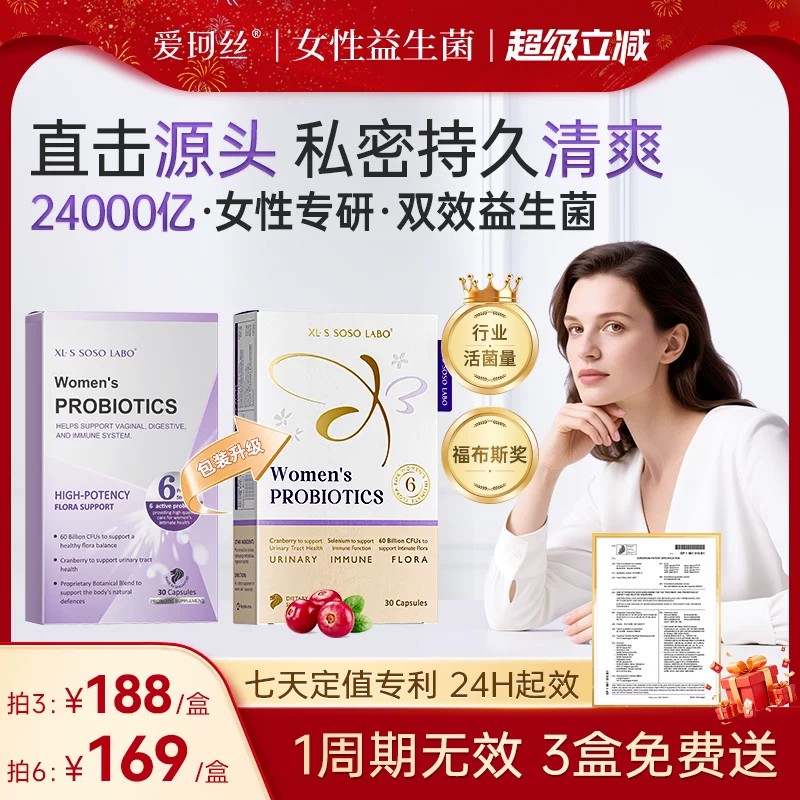 爱珂丝女性益生菌蔓越莓硒小花园护理乳酸杆菌爱可丝调理肠道肠胃