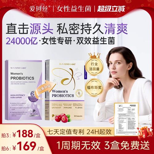 爱珂丝女益生菌蔓越莓24000亿菌