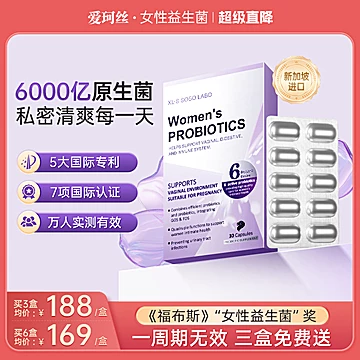 【无效免费送】爱珂丝新升级女性益生菌