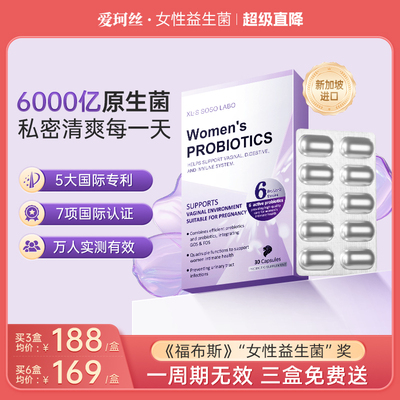爱珂丝女性益生菌私护