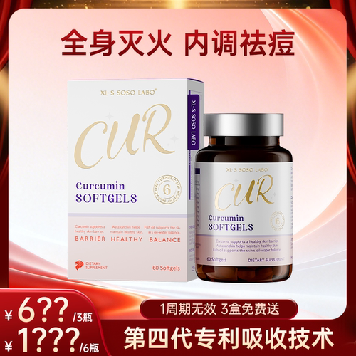 爱珂丝还原型姜黄素胶囊