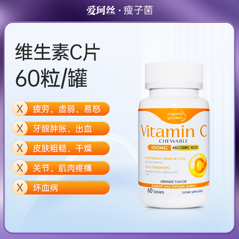奥己维生素C*1罐