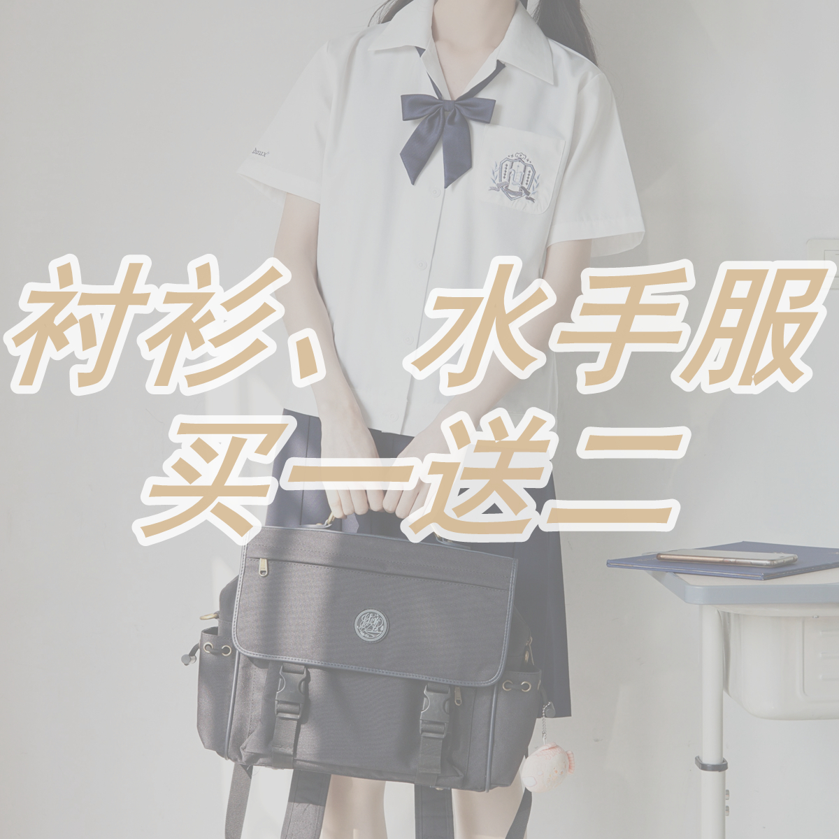 换季衬衫水手服jk原创