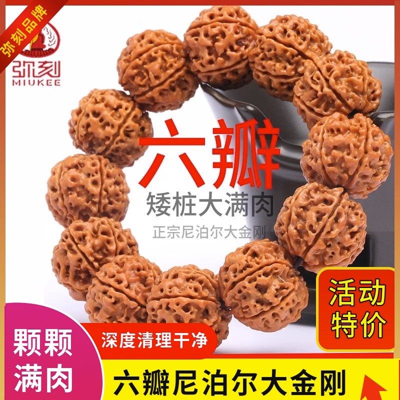 尼泊尔6瓣六瓣大金刚菩提子手串文玩佛珠手链男士原生态原籽黄皮
