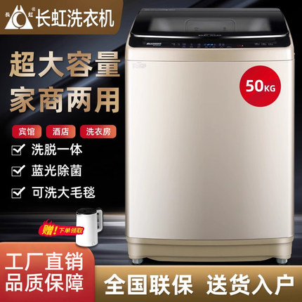 长虹50/40公斤全自动洗衣机大容量宾馆酒店商用20KG大型家用专用