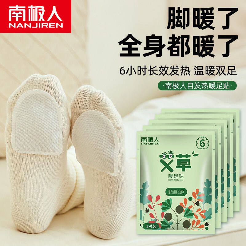 暖足贴女脚底鞋垫防寒保暖脚暖贴自发热艾草暖宝热帖足热帖